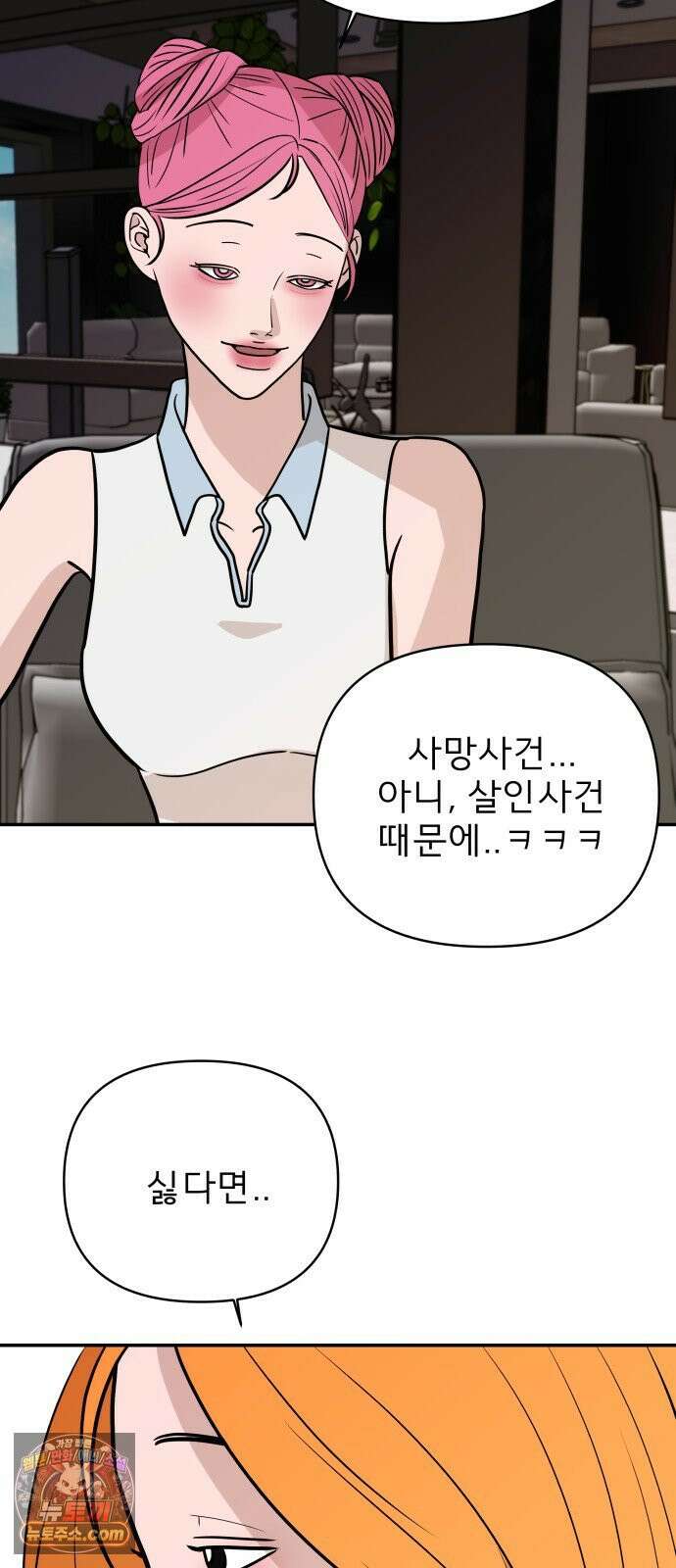 로맨스 저주 73화 4