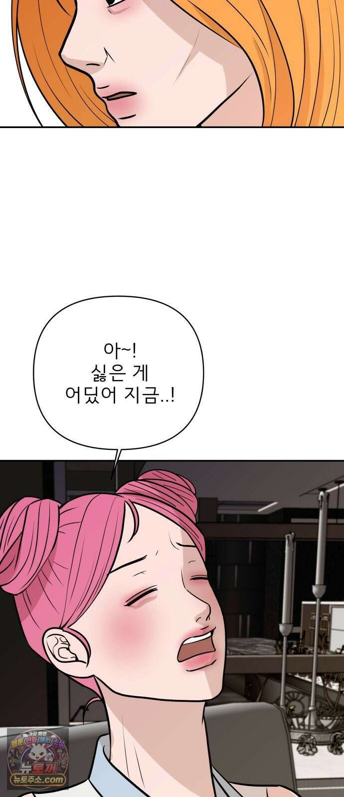 로맨스 저주 73화 5