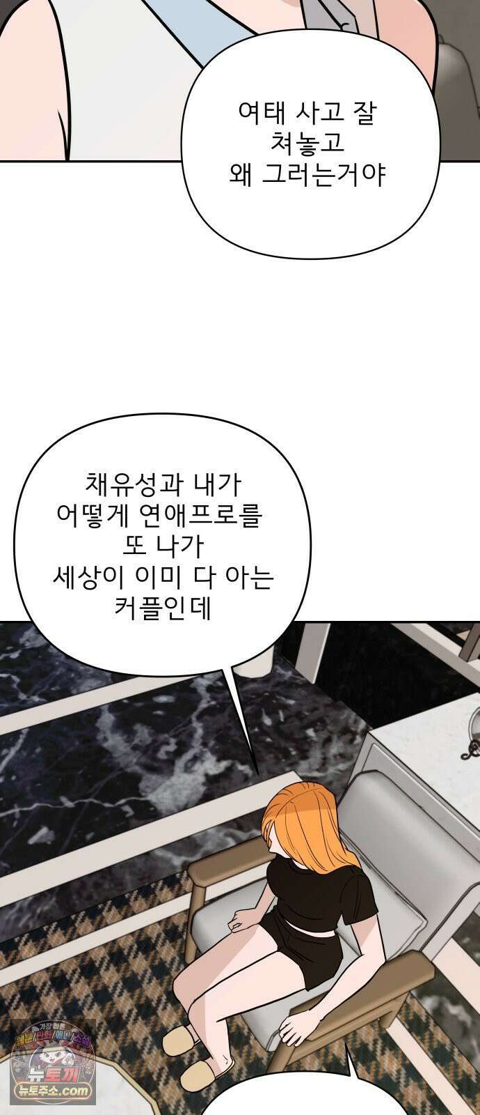 로맨스 저주 73화 6