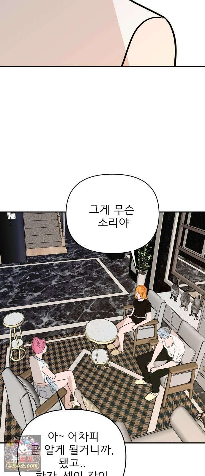 로맨스 저주 73화 8