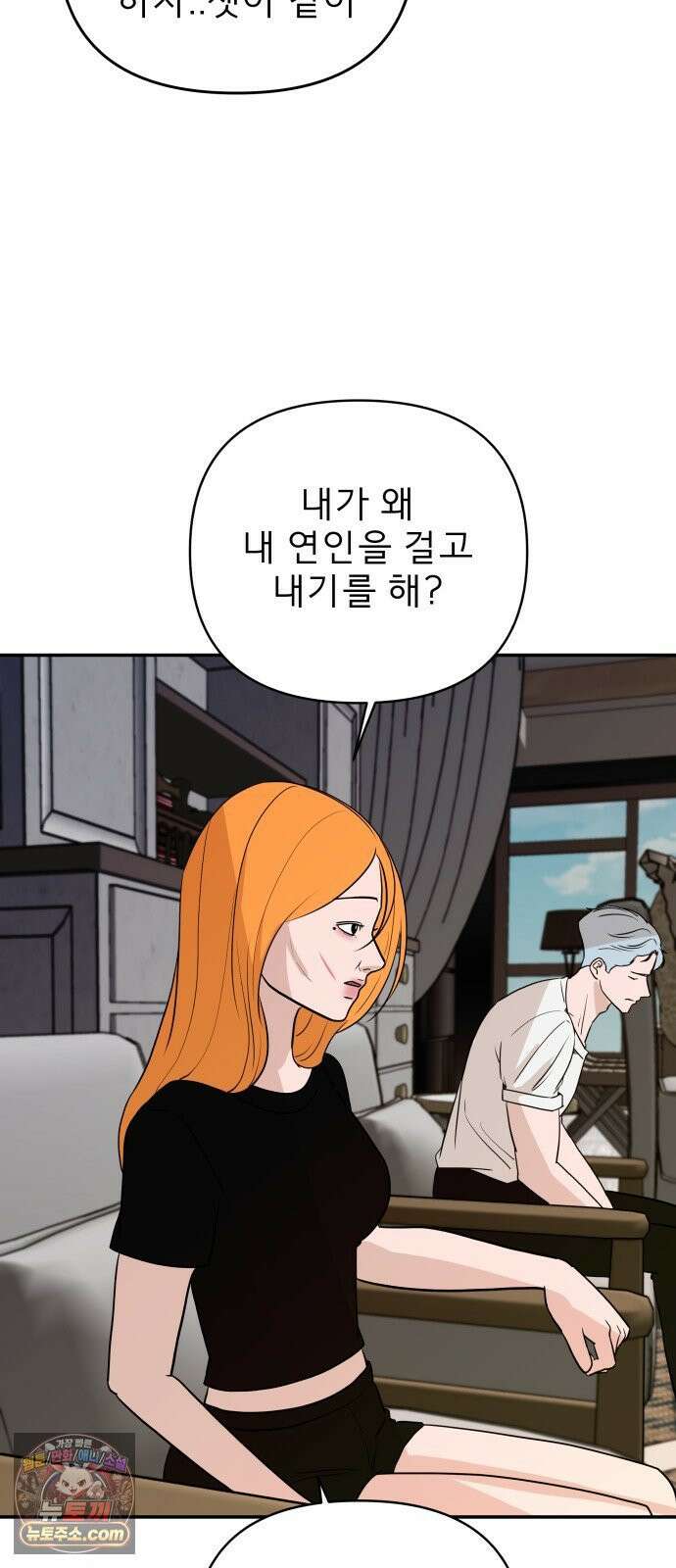 로맨스 저주 73화 9