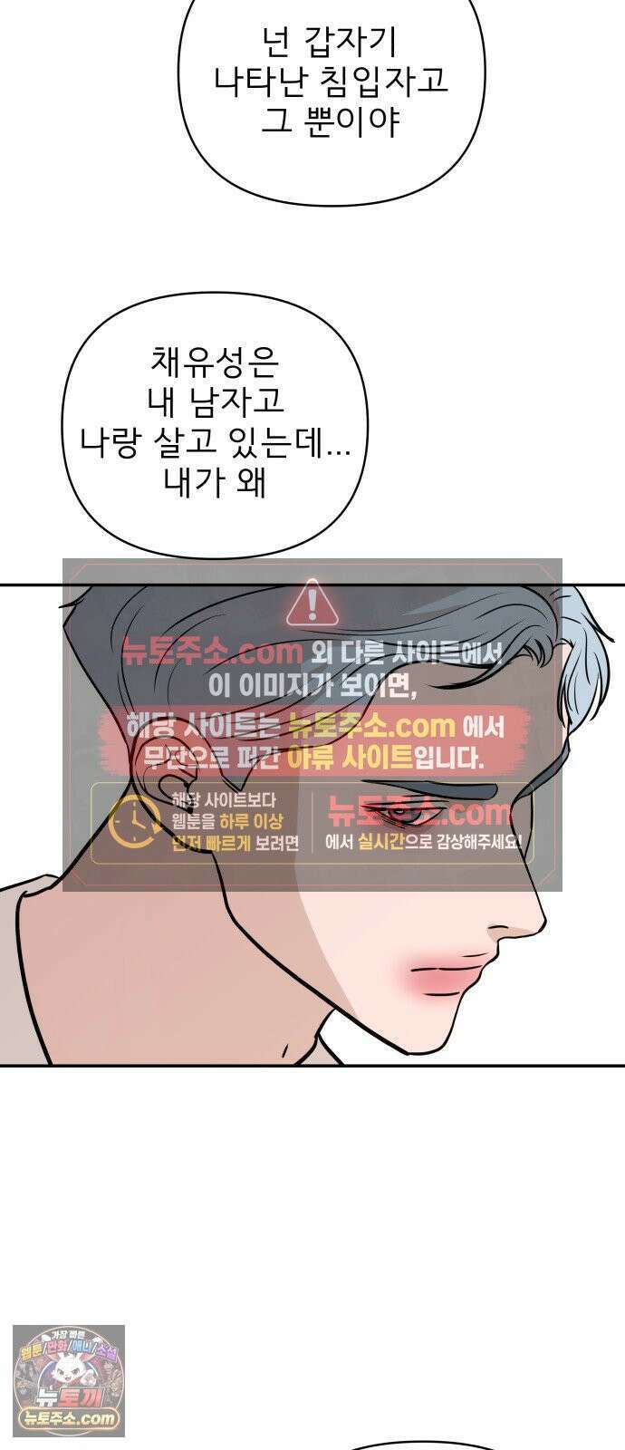 로맨스 저주 73화 10