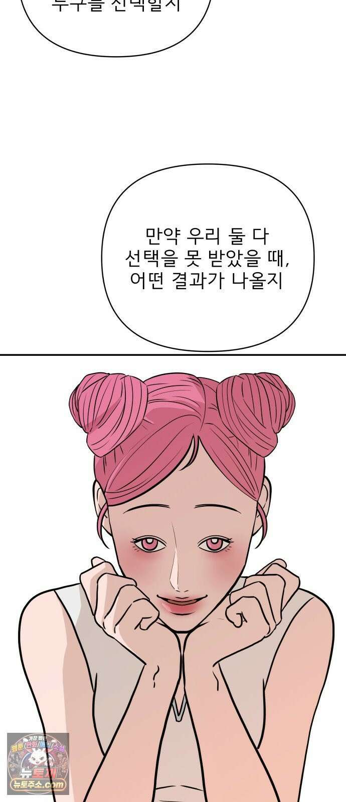 로맨스 저주 73화 12
