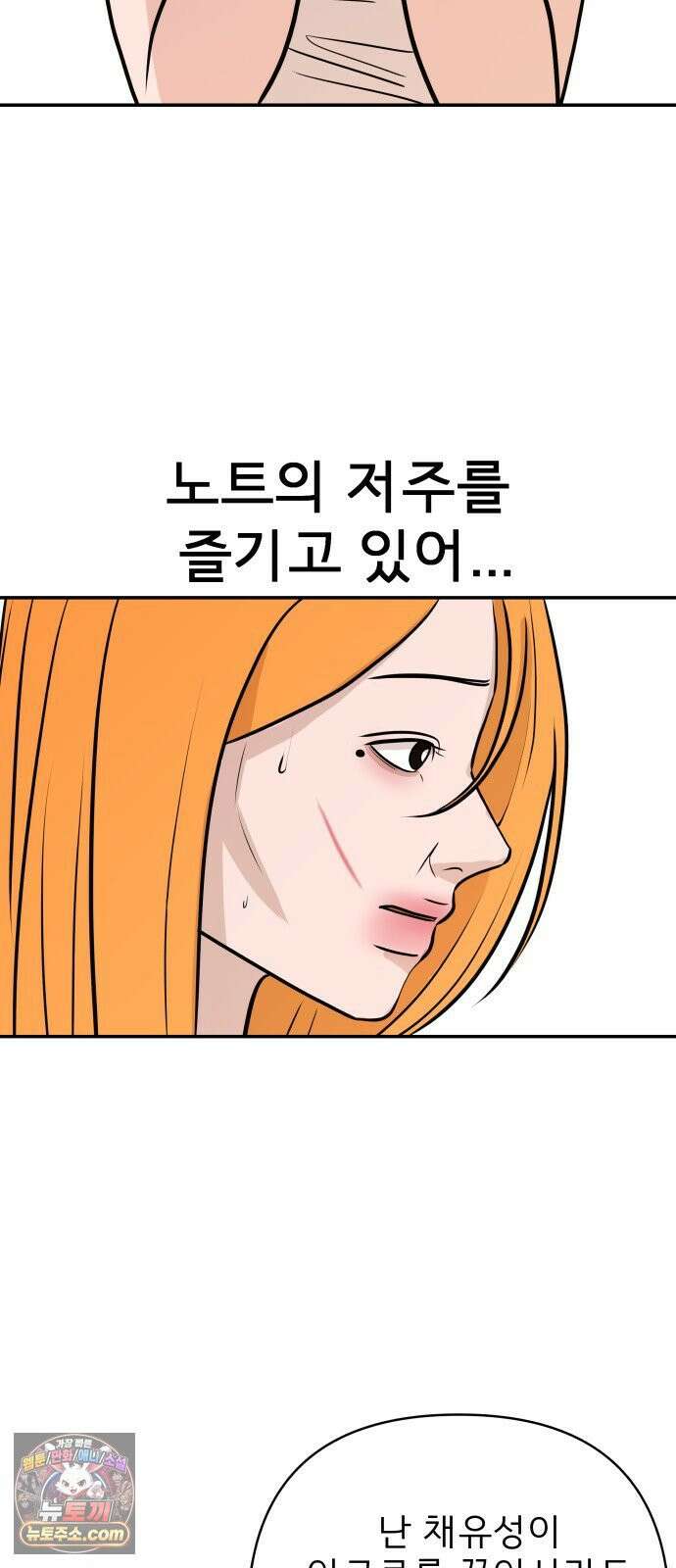 로맨스 저주 73화 13