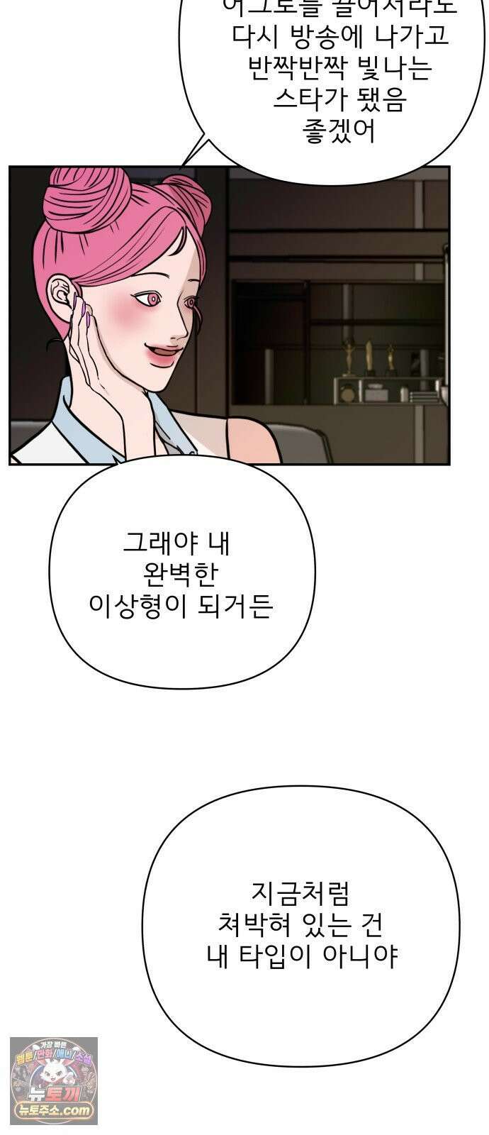 로맨스 저주 73화 14