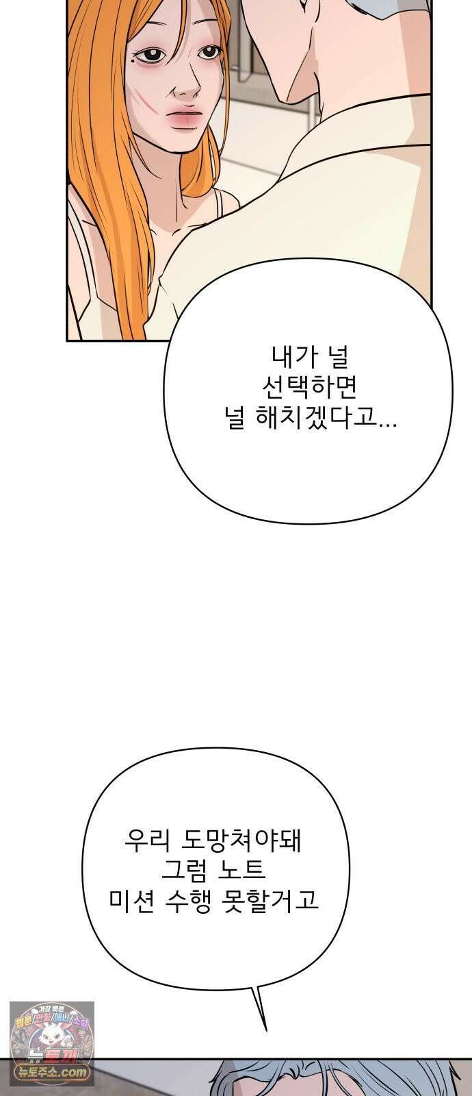 로맨스 저주 80화 6