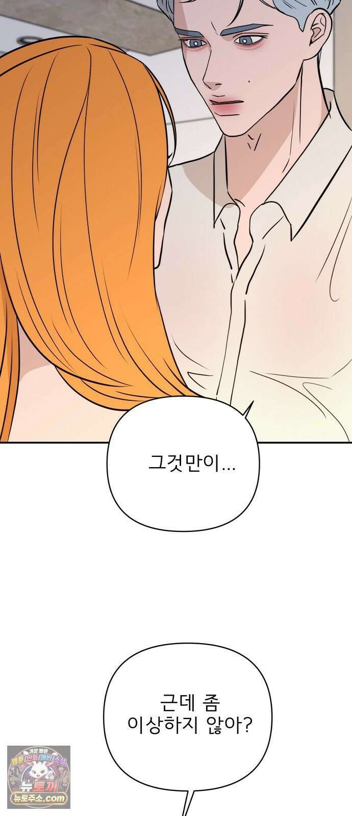로맨스 저주 80화 7