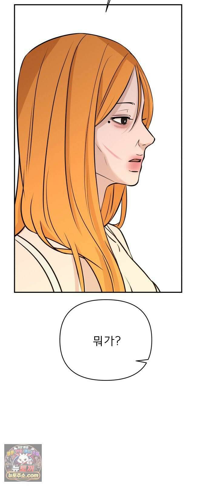 로맨스 저주 80화 8