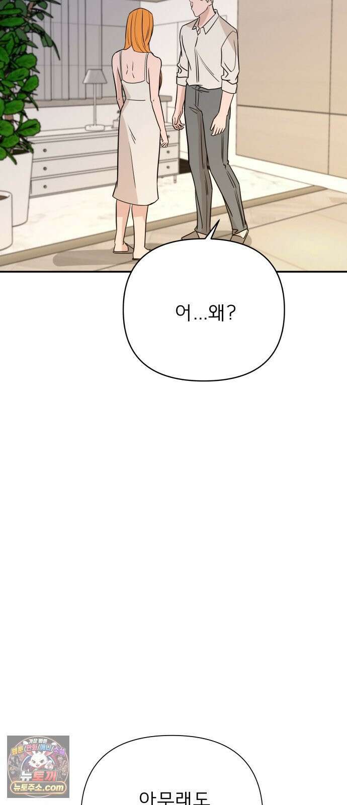 로맨스 저주 80화 12