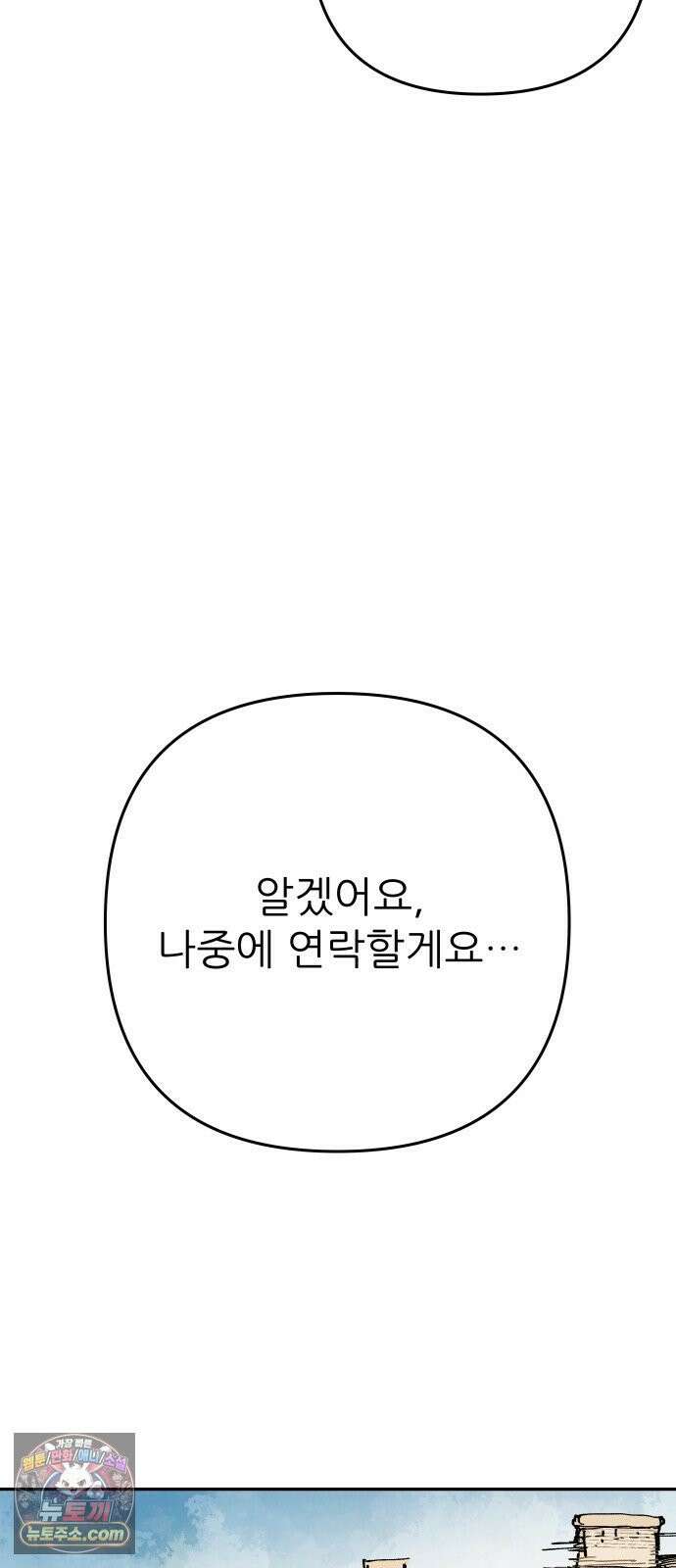 비인간서사 2 · 도피 40