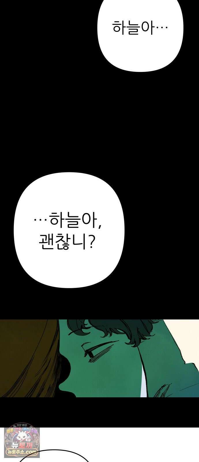 비인간서사 2 · 도피 55