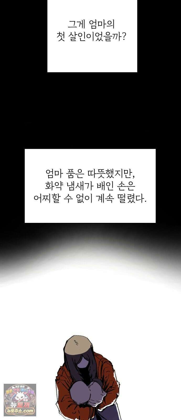 비인간서사 2 · 도피 59