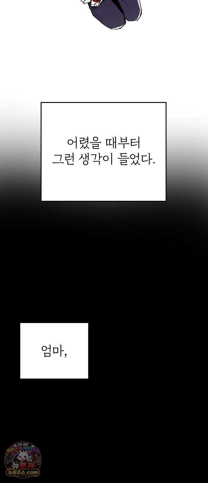 비인간서사 2 · 도피 60