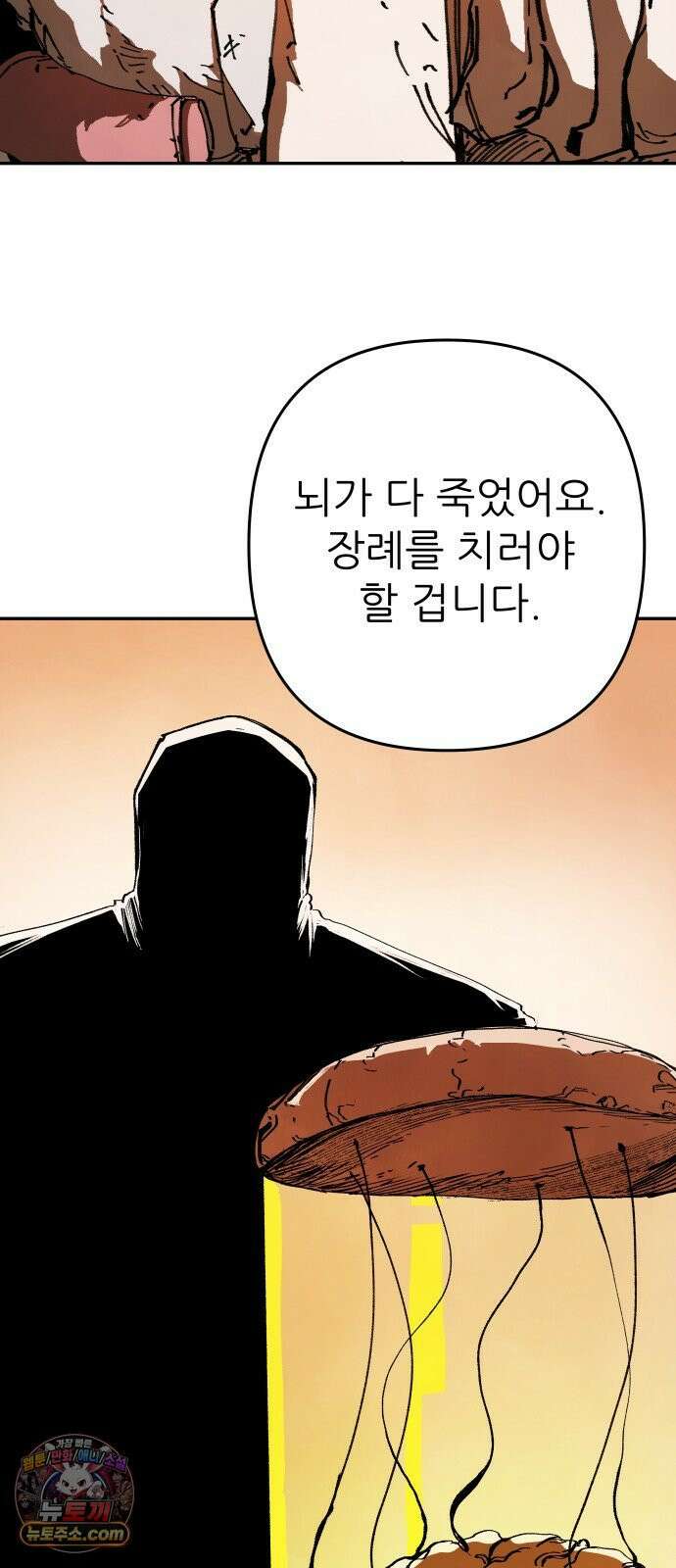 비인간서사 2 · 도피 73