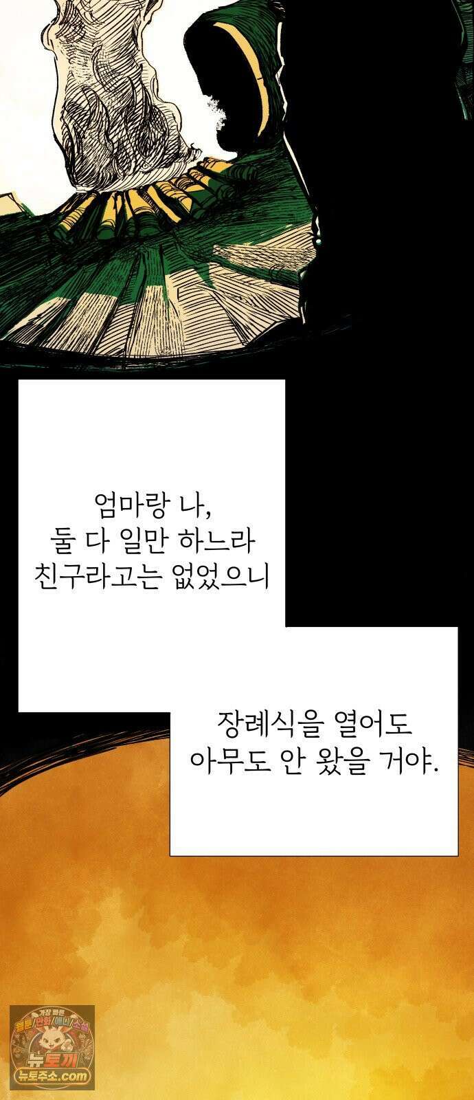 비인간서사 2 · 도피 90