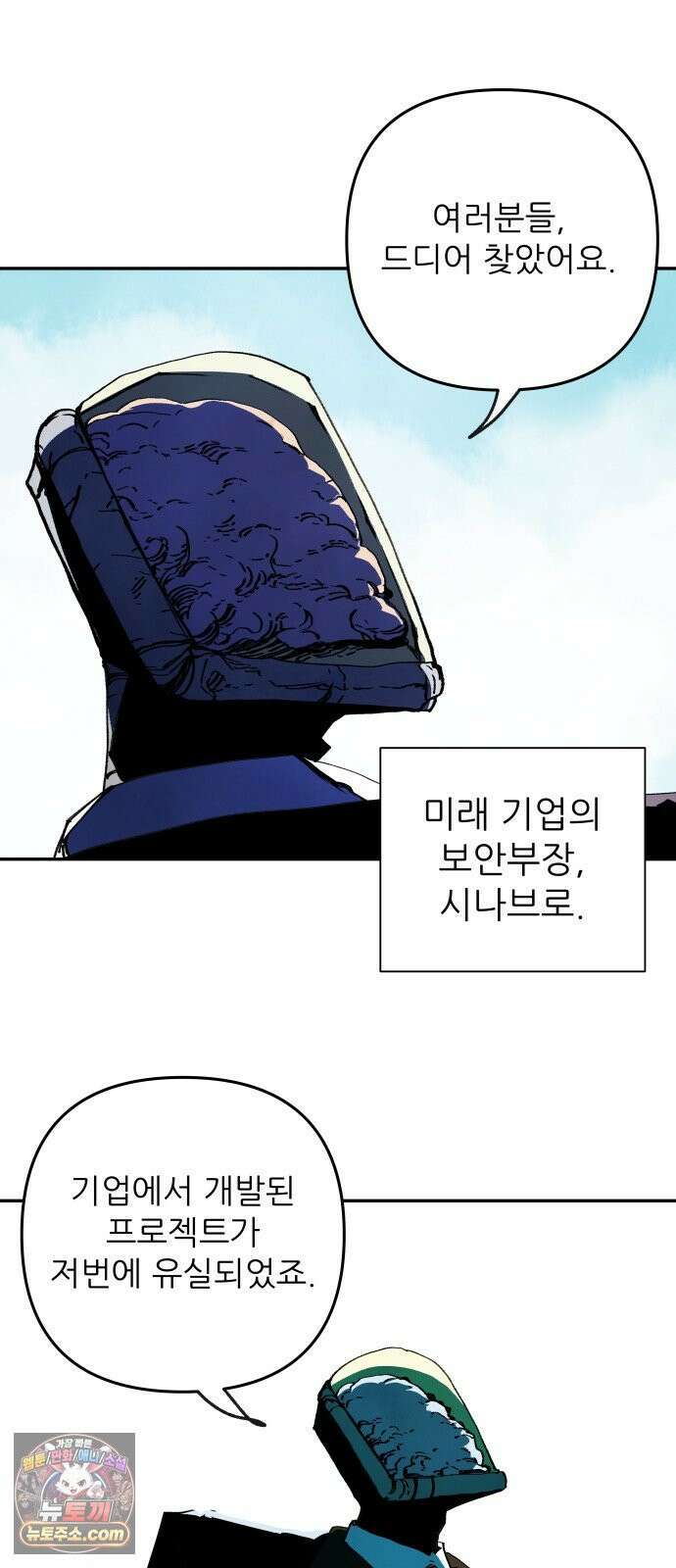비인간서사 2 · 도피 98