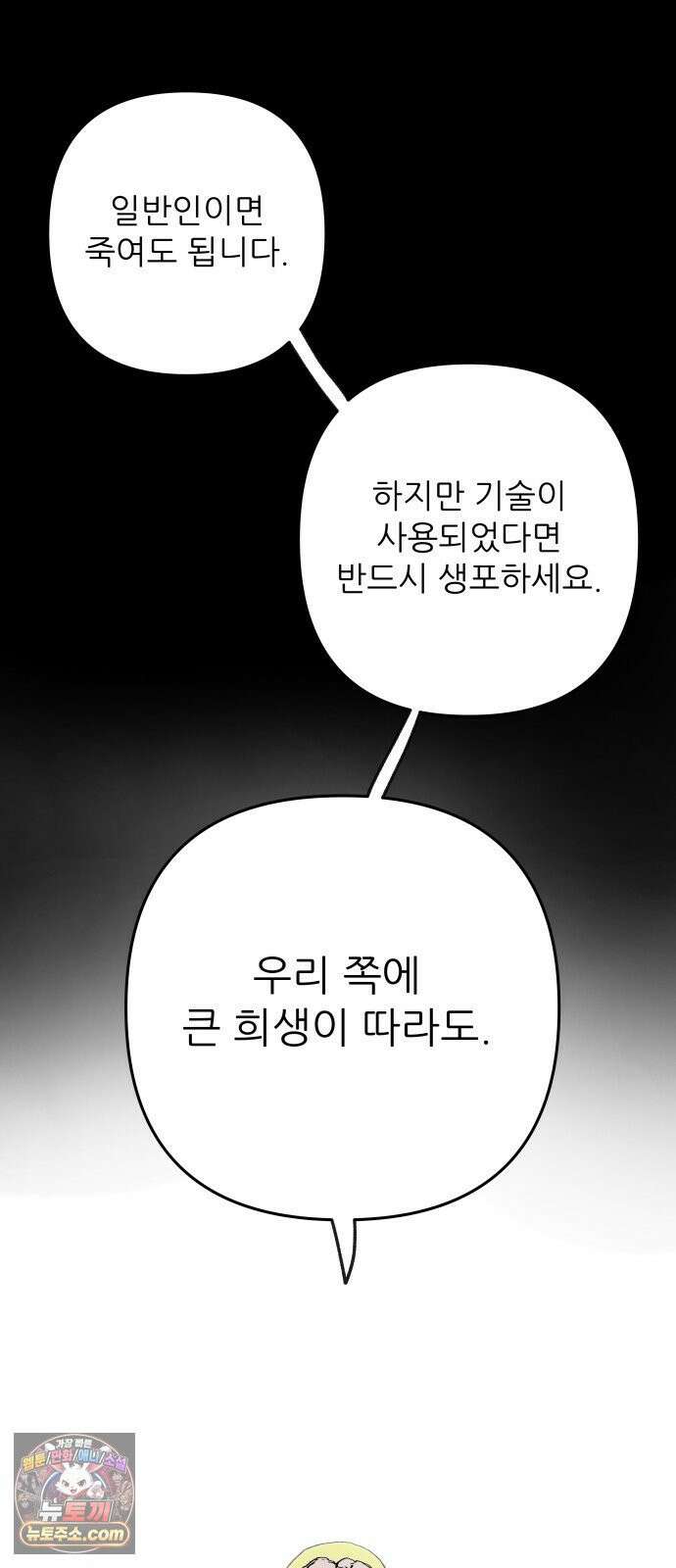 비인간서사 2 · 도피 104