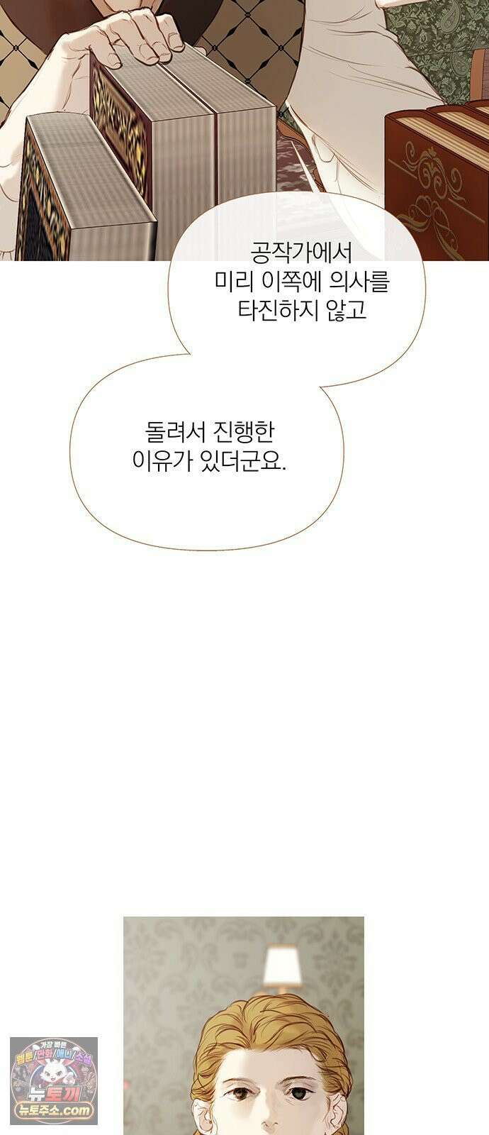 레몬나무숲 5화 3