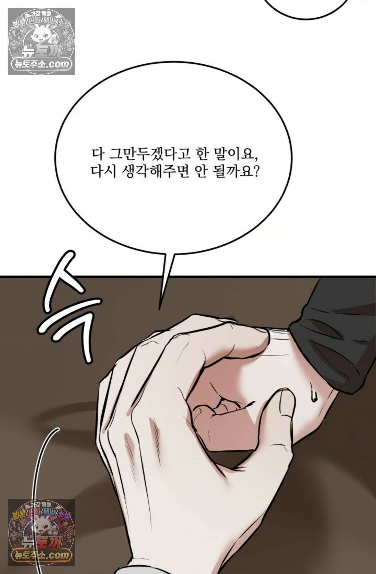 플레이백 9화 - 외전 2화 9