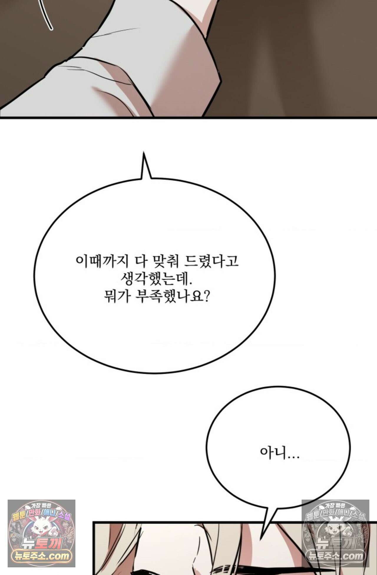 플레이백 9화 - 외전 2화 10