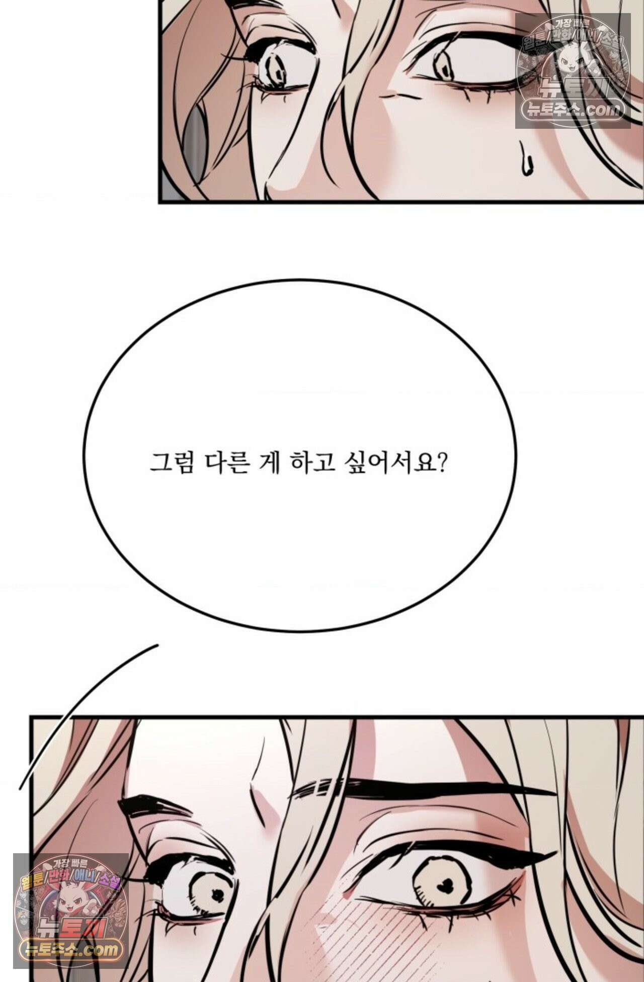 플레이백 9화 - 외전 2화 11