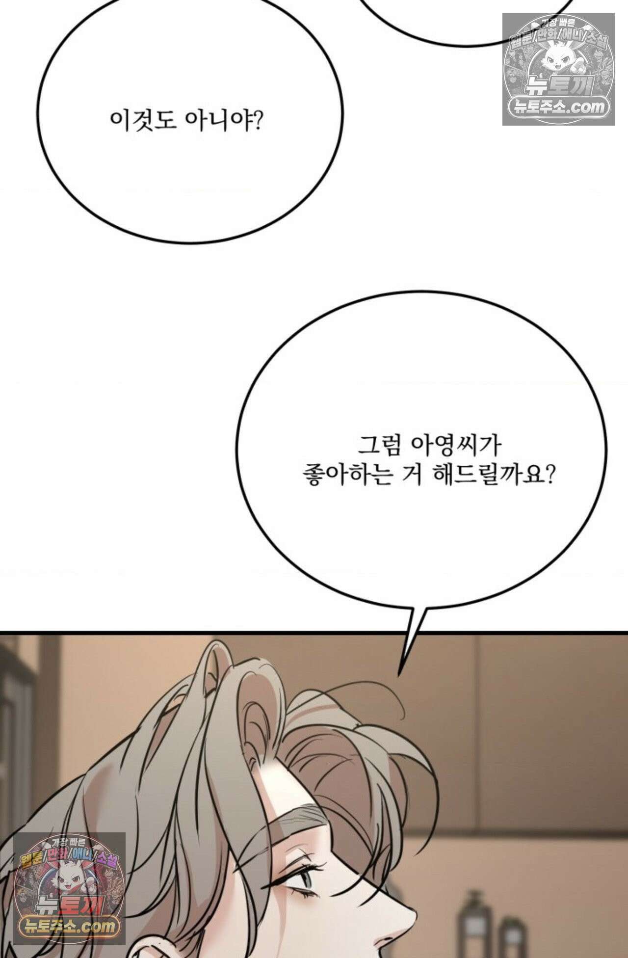 플레이백 9화 - 외전 2화 14