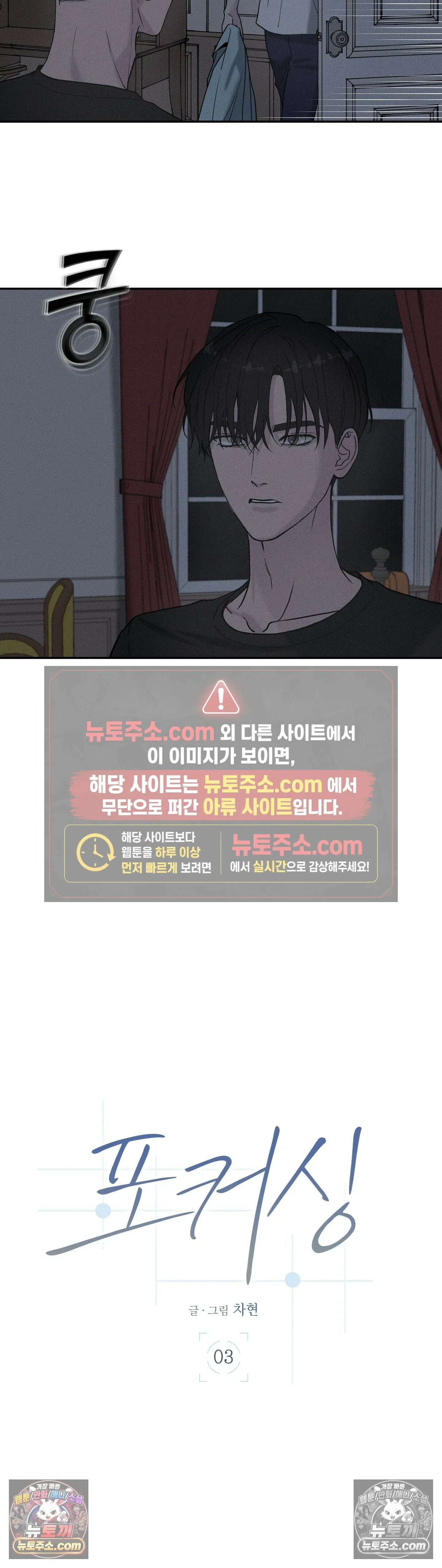 포커싱 3화 6