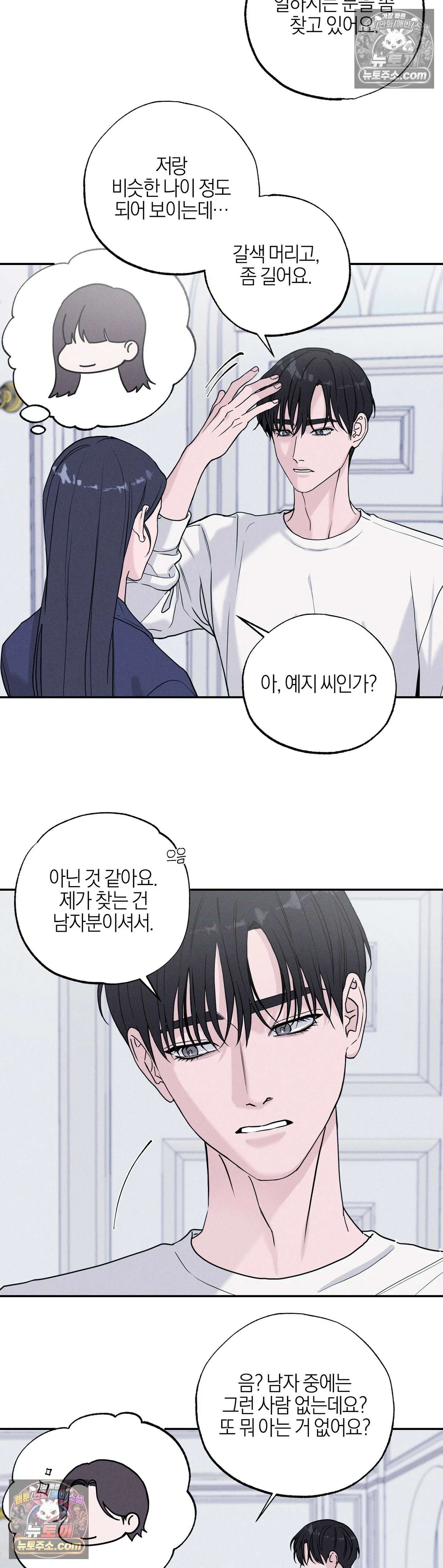 포커싱 3화 8