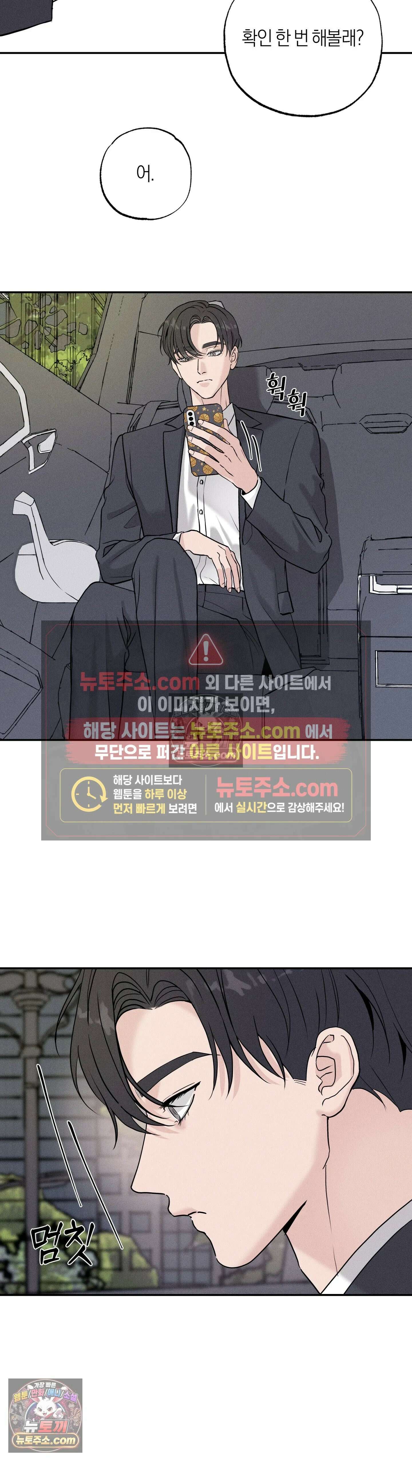 포커싱 3화 23