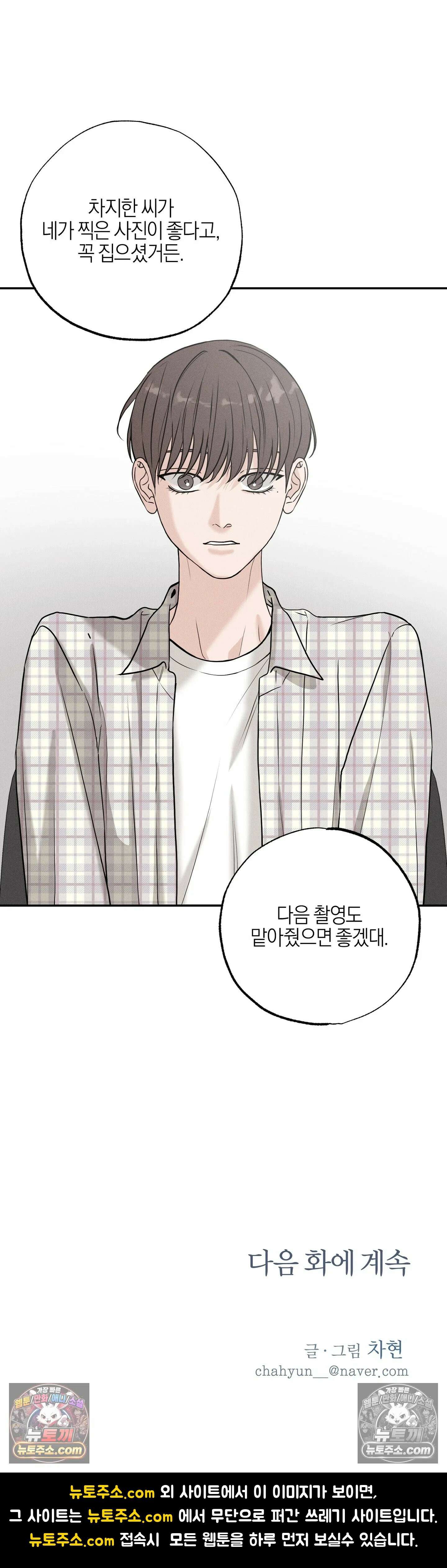 포커싱 3화 28