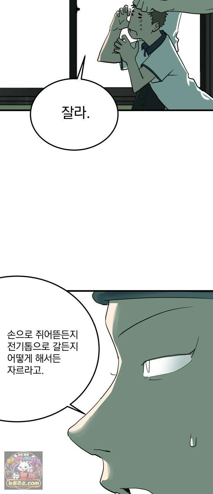 철릉고등학교 9． 오라, 달콤한 주먹이여 4
