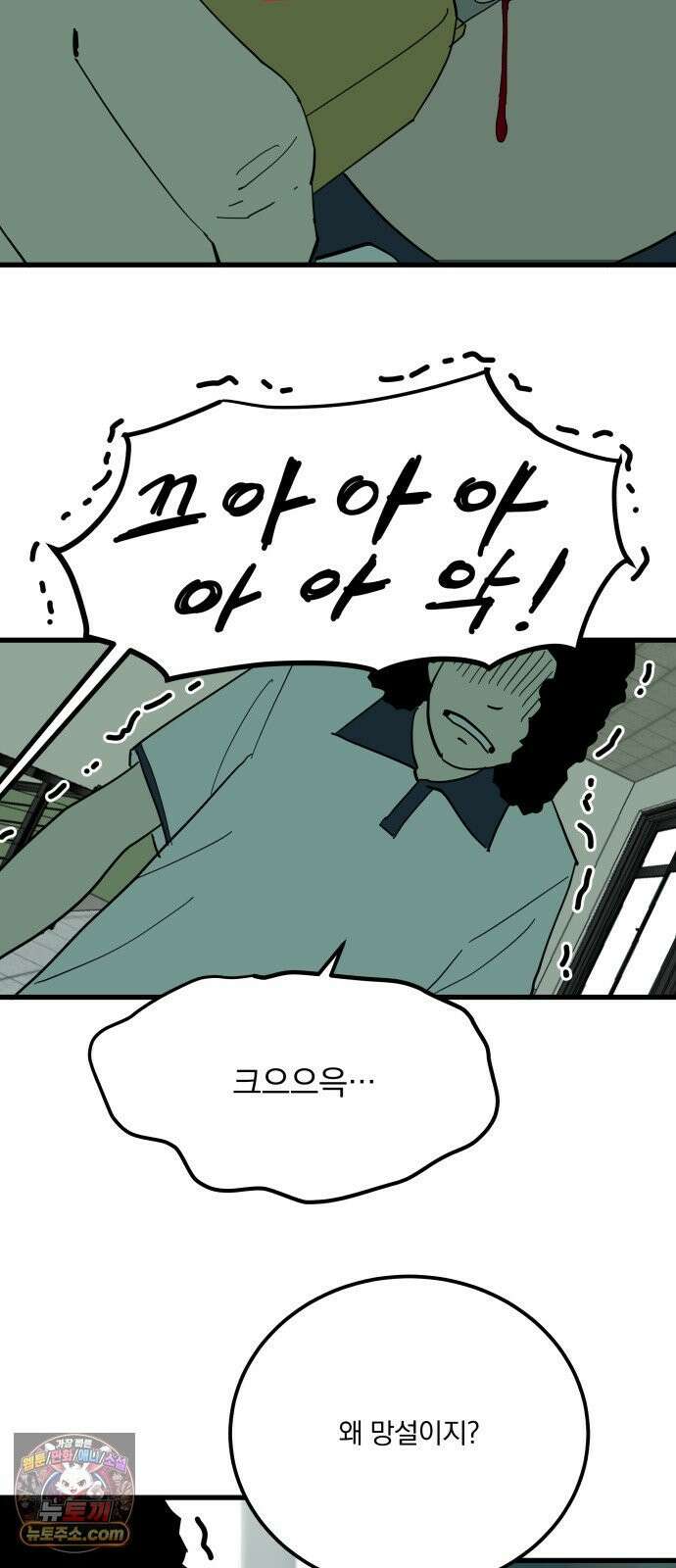 철릉고등학교 9． 오라, 달콤한 주먹이여 10