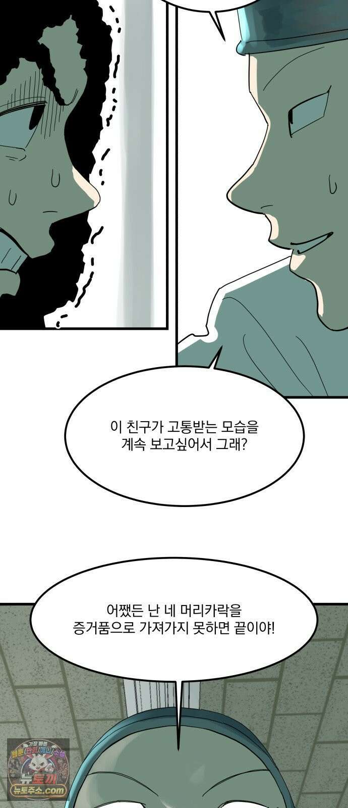 철릉고등학교 9． 오라, 달콤한 주먹이여 11