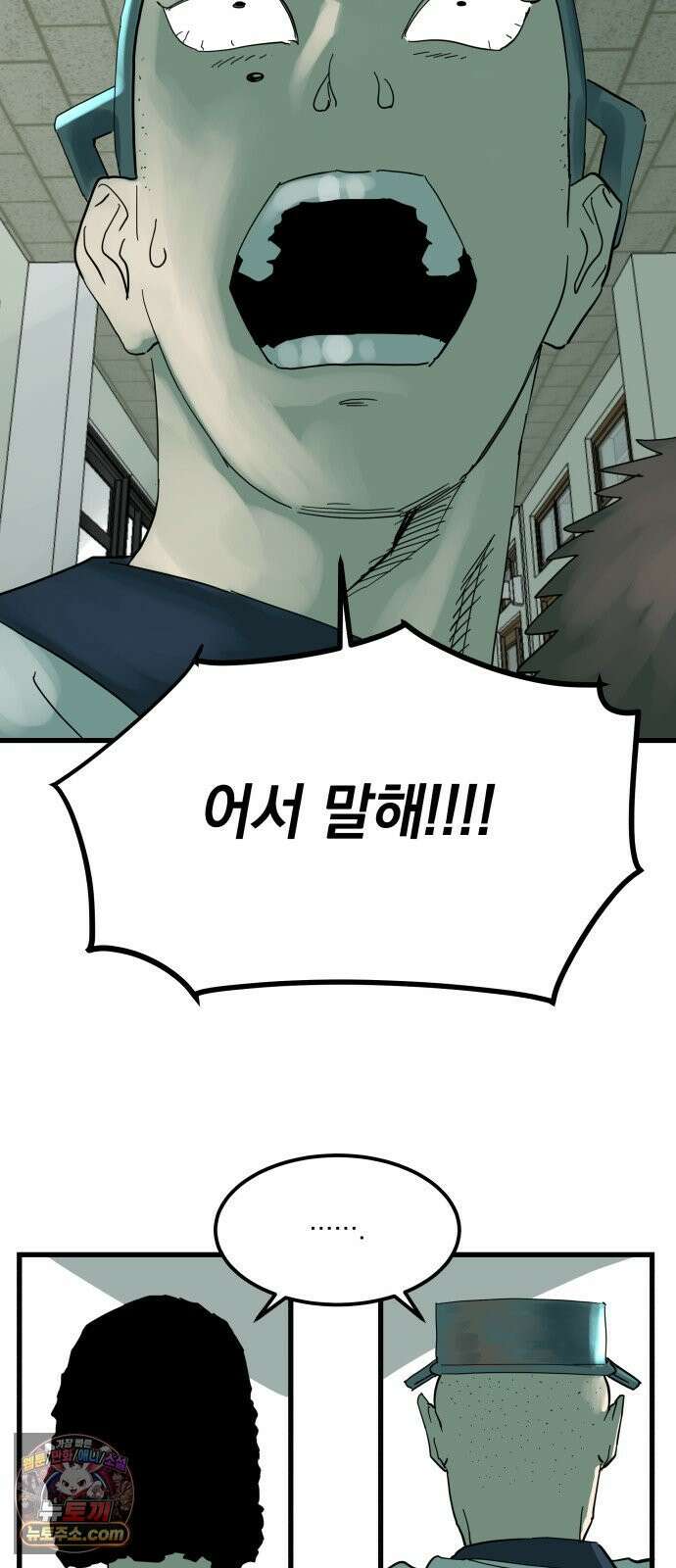 철릉고등학교 9． 오라, 달콤한 주먹이여 12