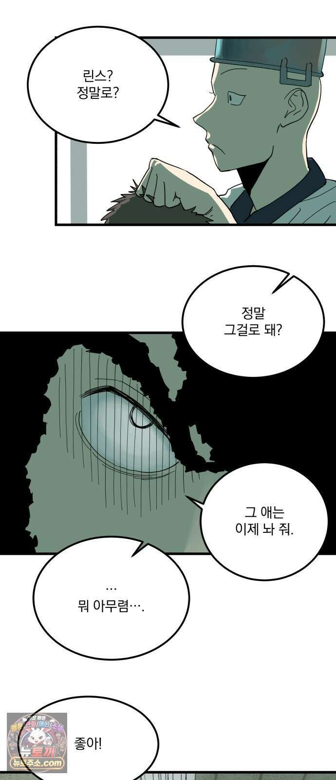철릉고등학교 9． 오라, 달콤한 주먹이여 14