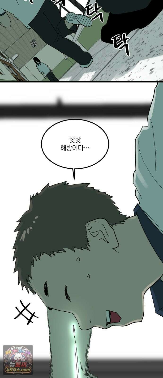 철릉고등학교 9． 오라, 달콤한 주먹이여 16