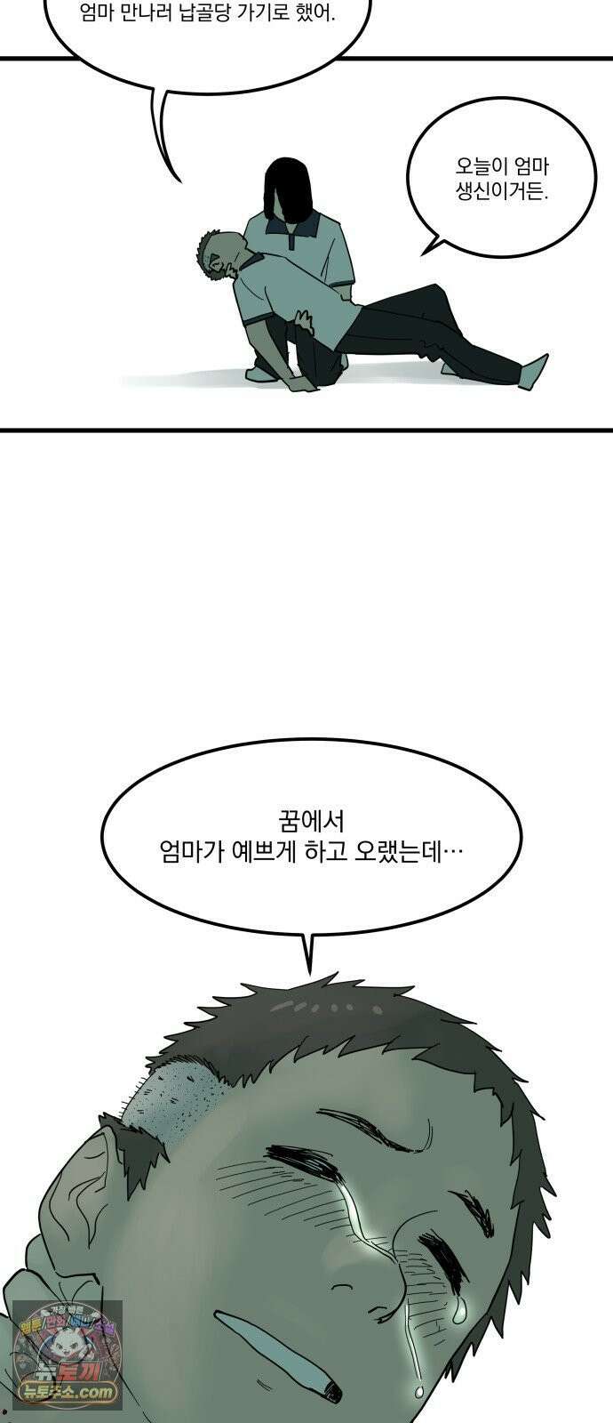 철릉고등학교 9． 오라, 달콤한 주먹이여 21