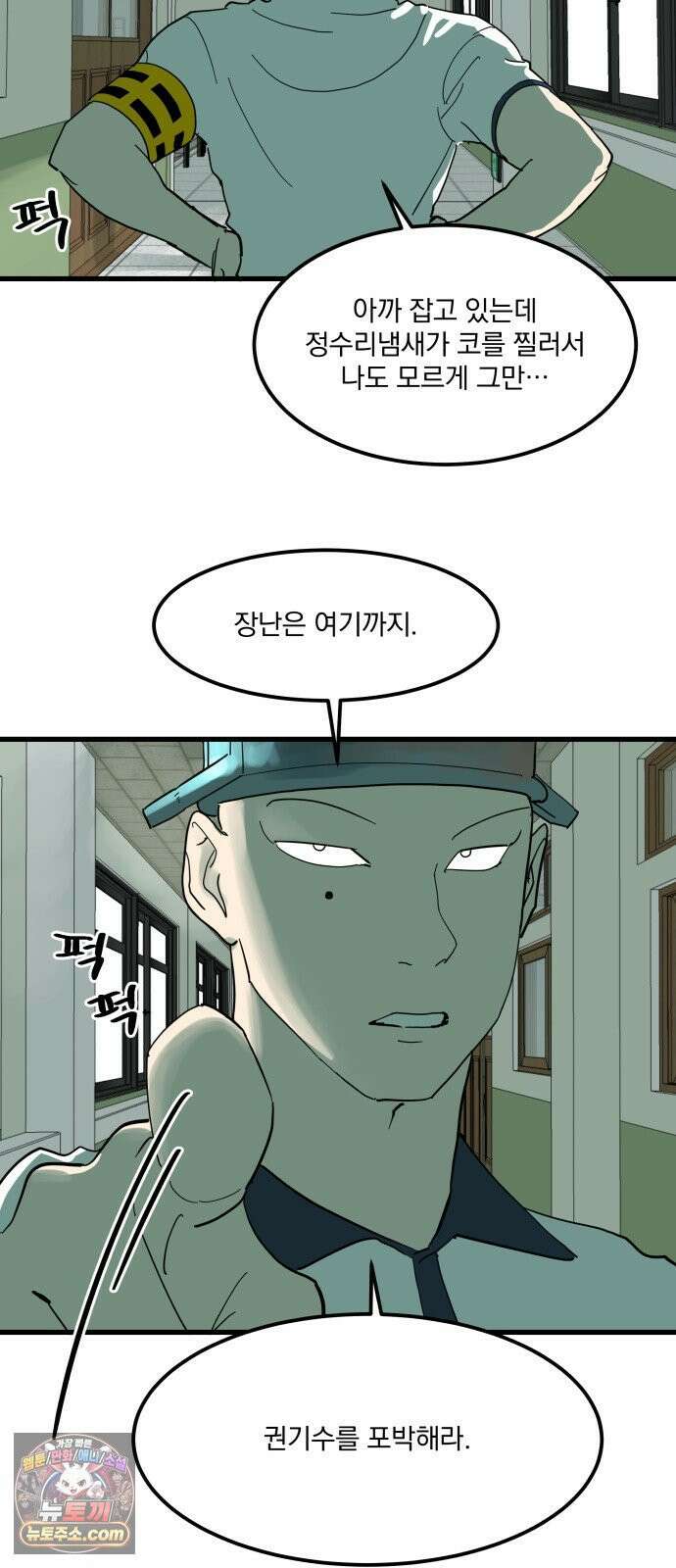 철릉고등학교 9． 오라, 달콤한 주먹이여 23
