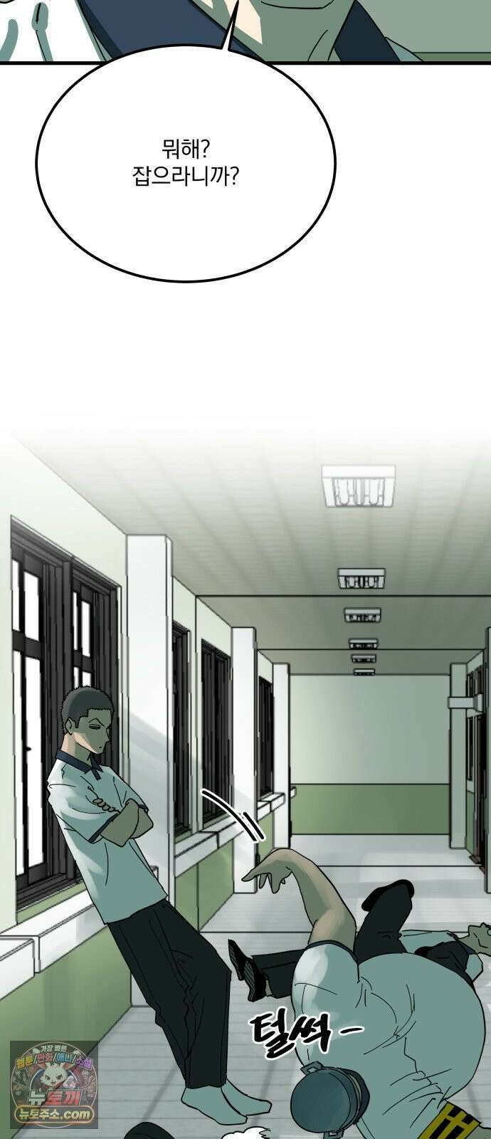 철릉고등학교 9． 오라, 달콤한 주먹이여 25