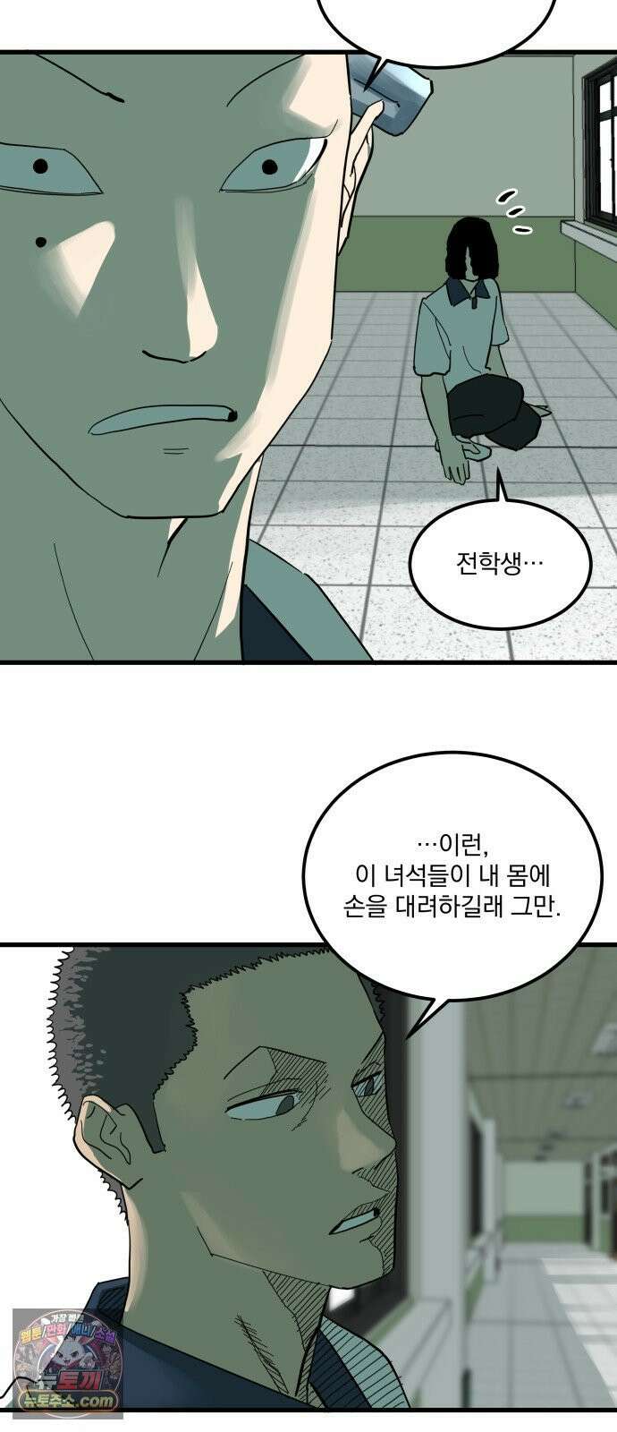 철릉고등학교 9． 오라, 달콤한 주먹이여 27