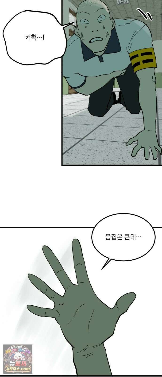 철릉고등학교 9． 오라, 달콤한 주먹이여 34