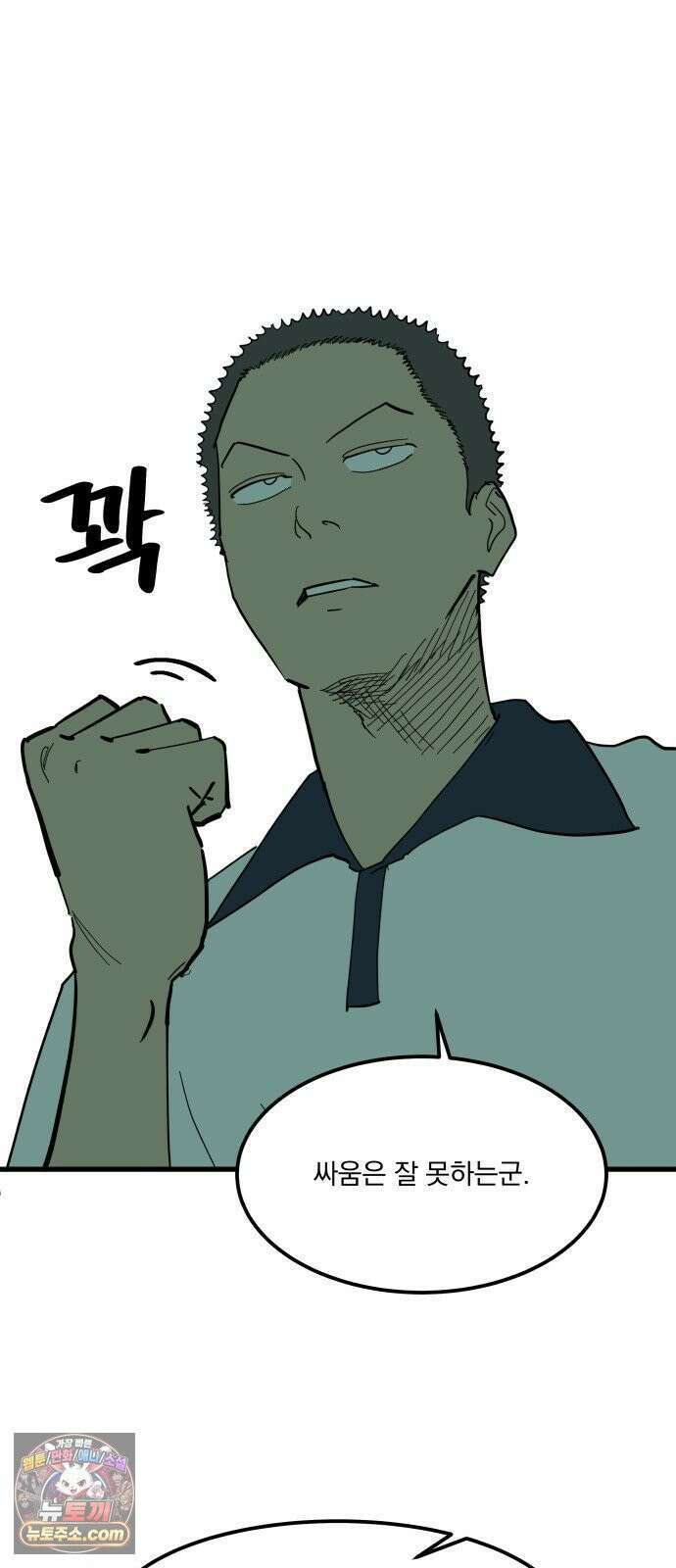 철릉고등학교 9． 오라, 달콤한 주먹이여 35