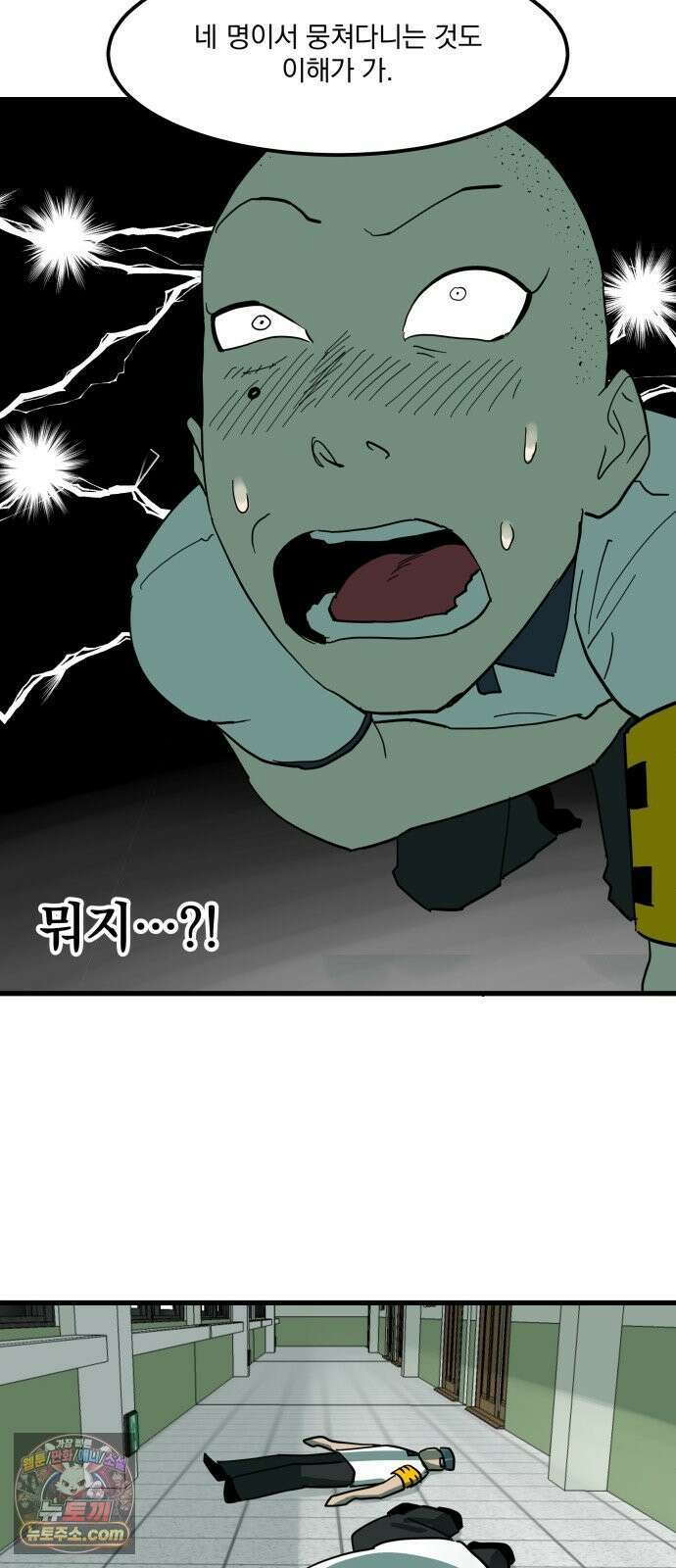 철릉고등학교 9． 오라, 달콤한 주먹이여 36