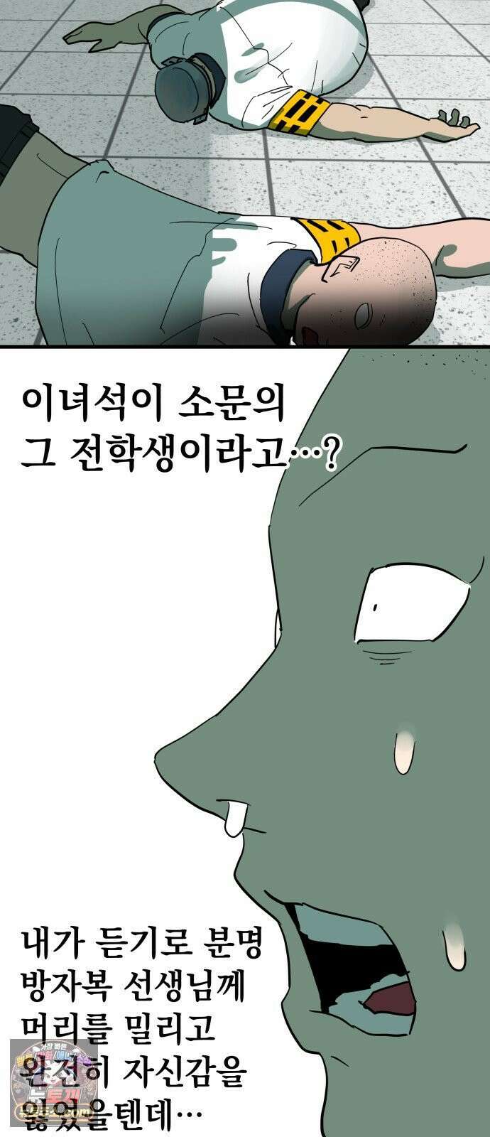 철릉고등학교 9． 오라, 달콤한 주먹이여 37