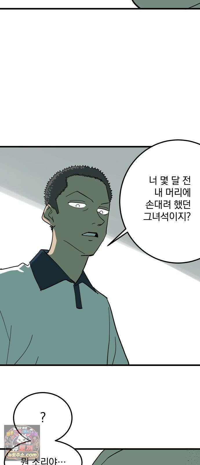철릉고등학교 9． 오라, 달콤한 주먹이여 38