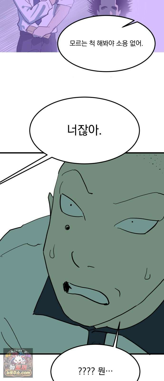철릉고등학교 9． 오라, 달콤한 주먹이여 40