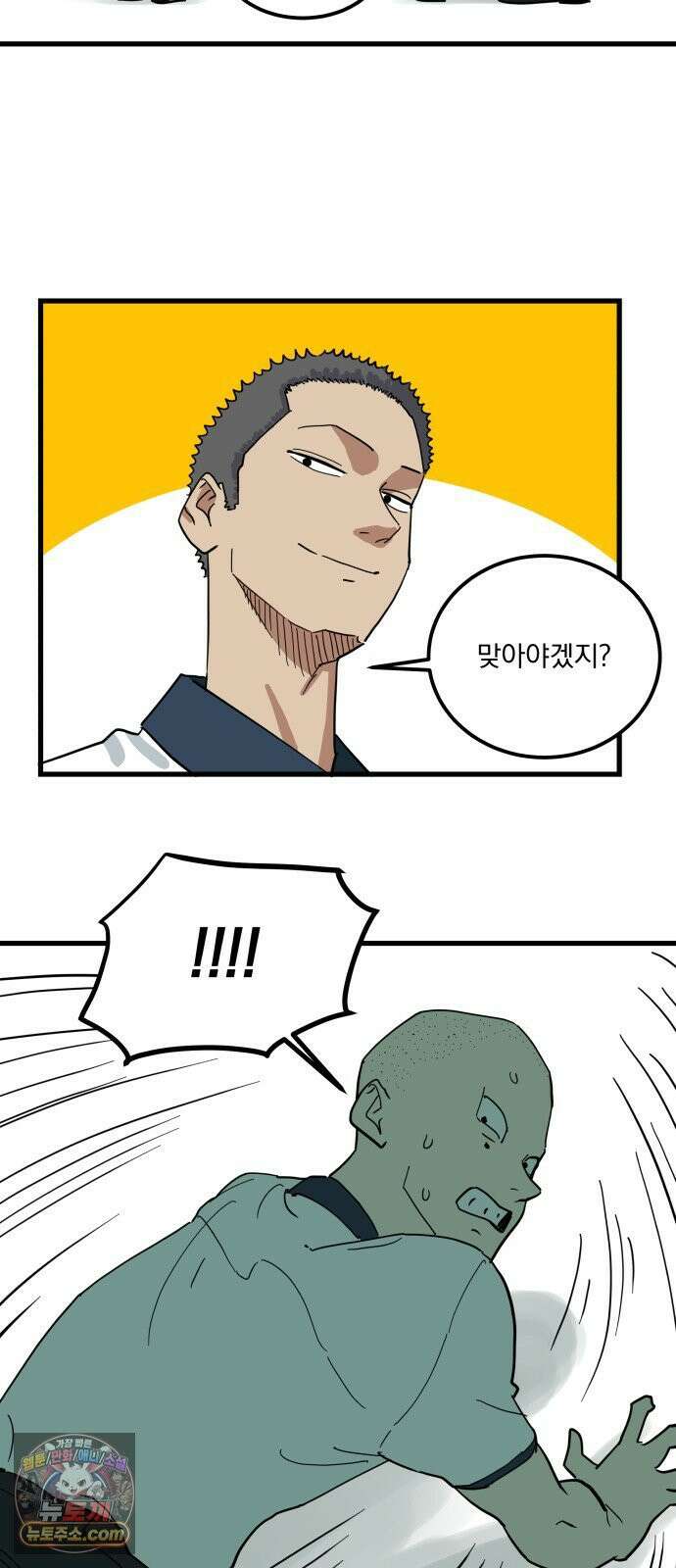 철릉고등학교 9． 오라, 달콤한 주먹이여 44