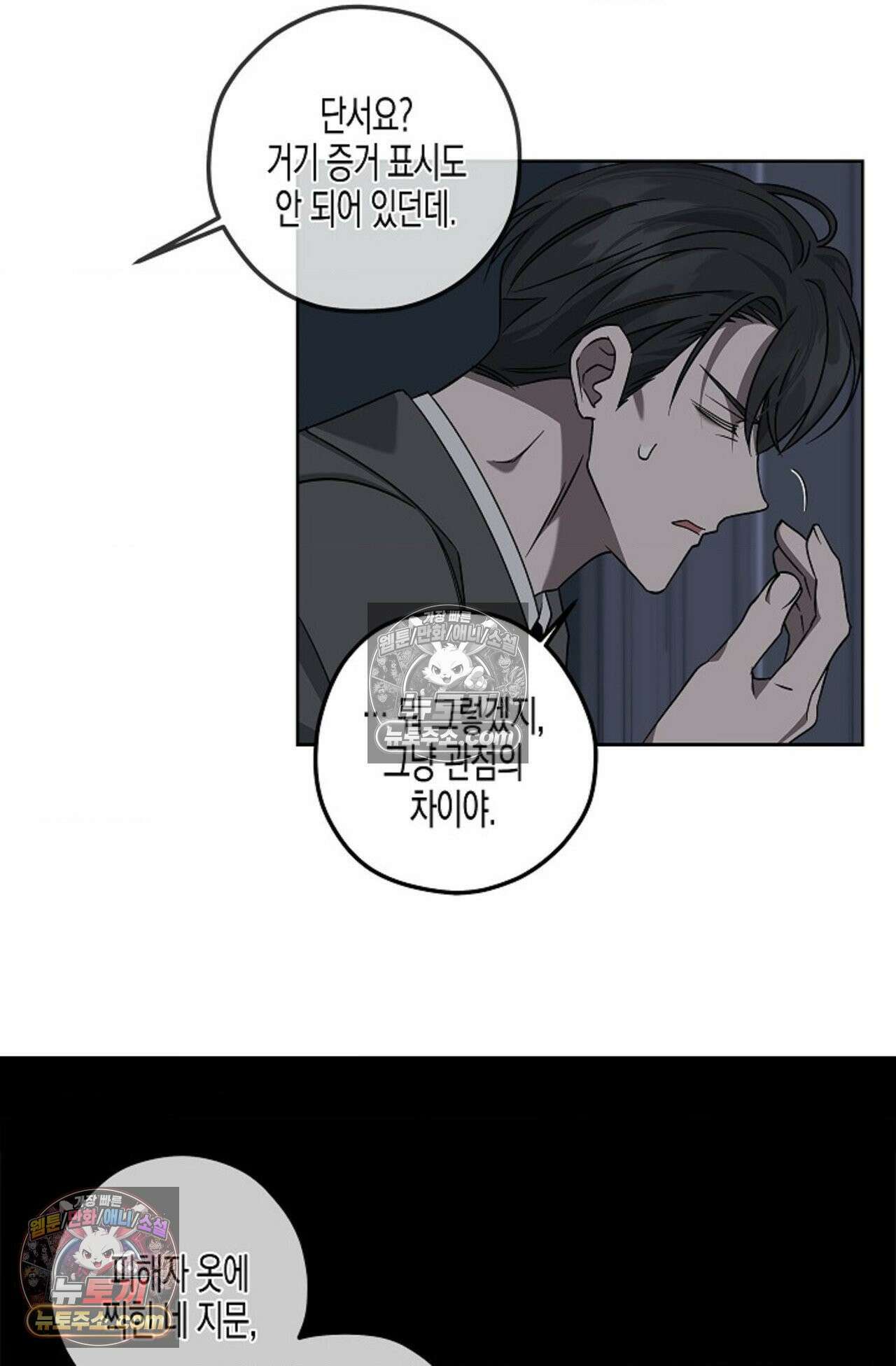 선셋 19번가 살인사건 4화 28