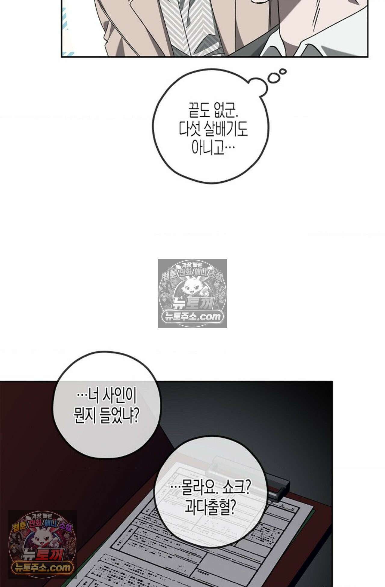 선셋 19번가 살인사건 4화 32