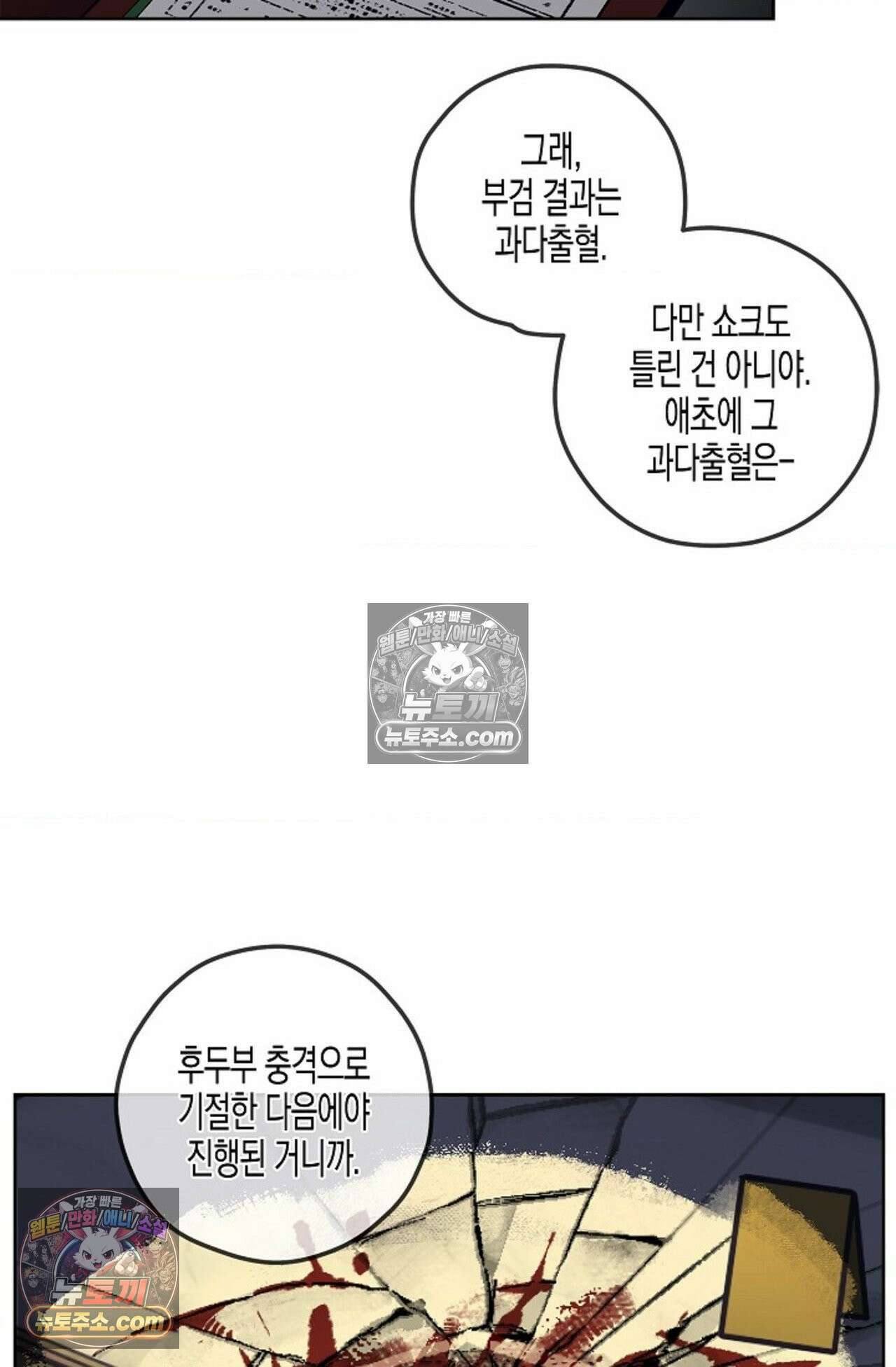 선셋 19번가 살인사건 4화 33